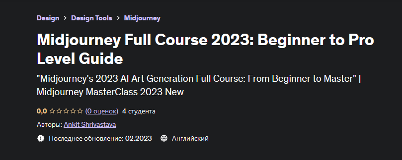 [Ankit Shrivastava] Полный курс Midjourney_ Руково_0.png